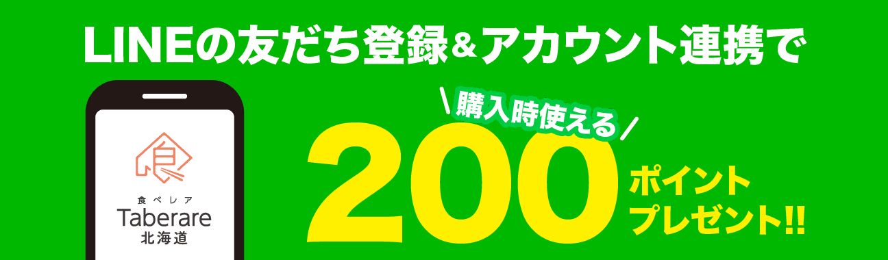 line公式アカウント友だち登録で200pもらえる