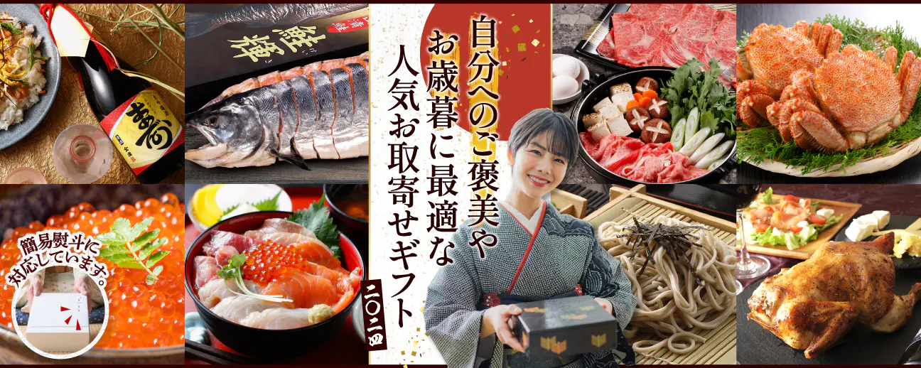 お歳暮冬ギフト特集