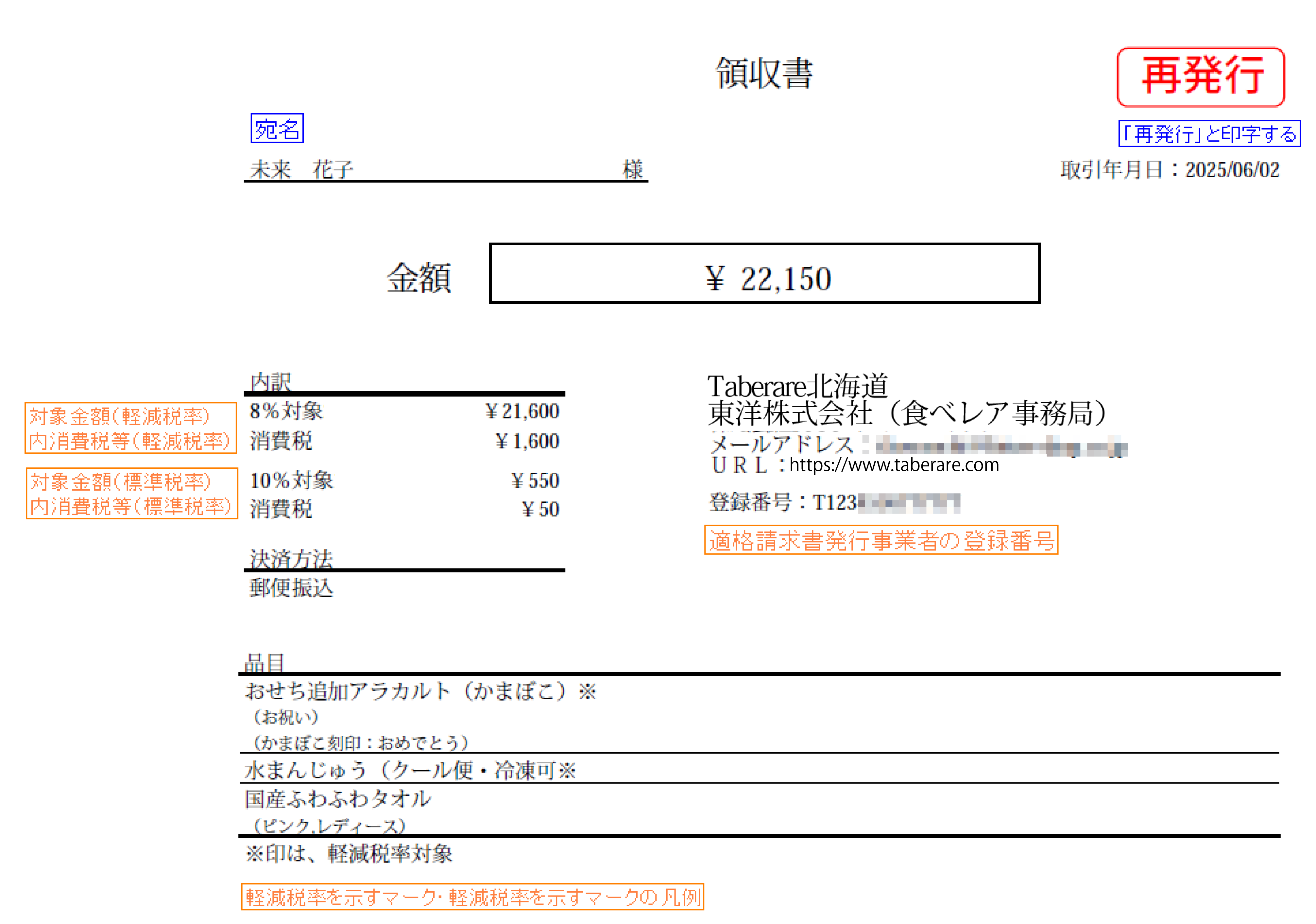 再発行領収書イメージ