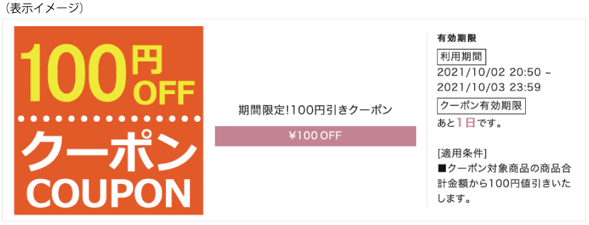 クーポン確認画面