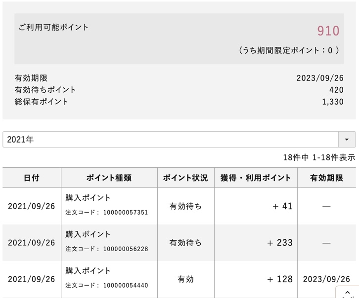ポイント履歴