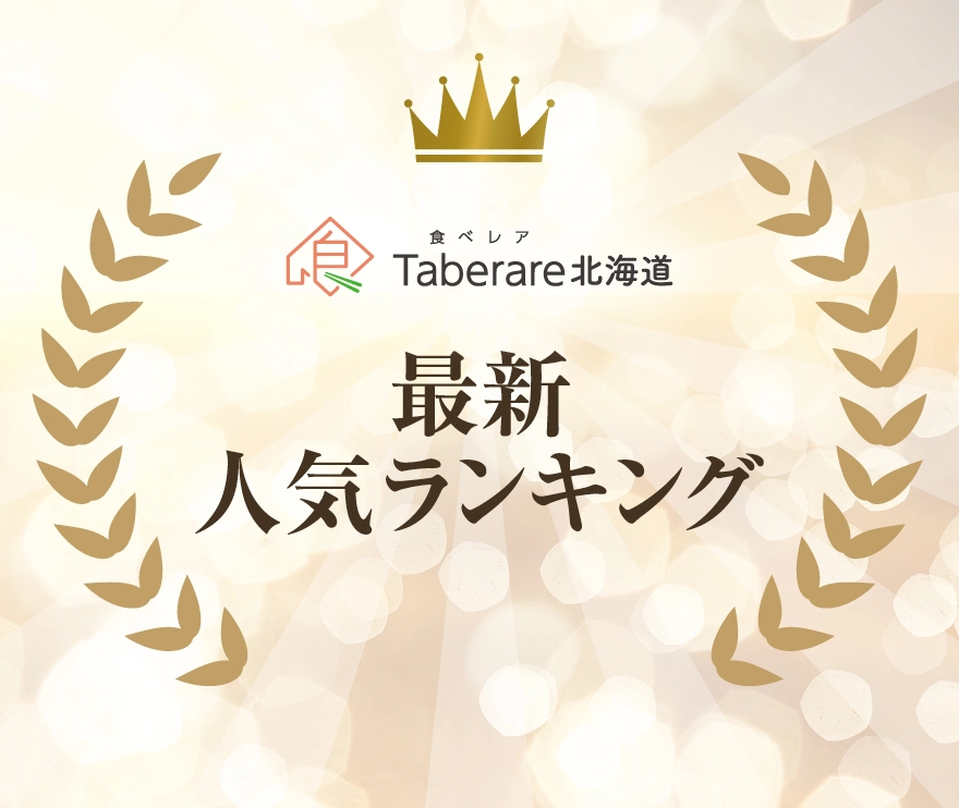 最新人気ランキング