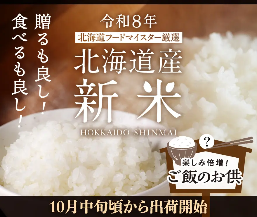 新米特集