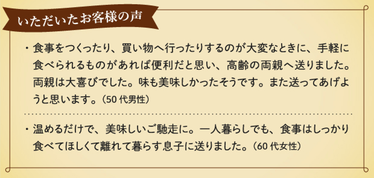いただいたお客様の声