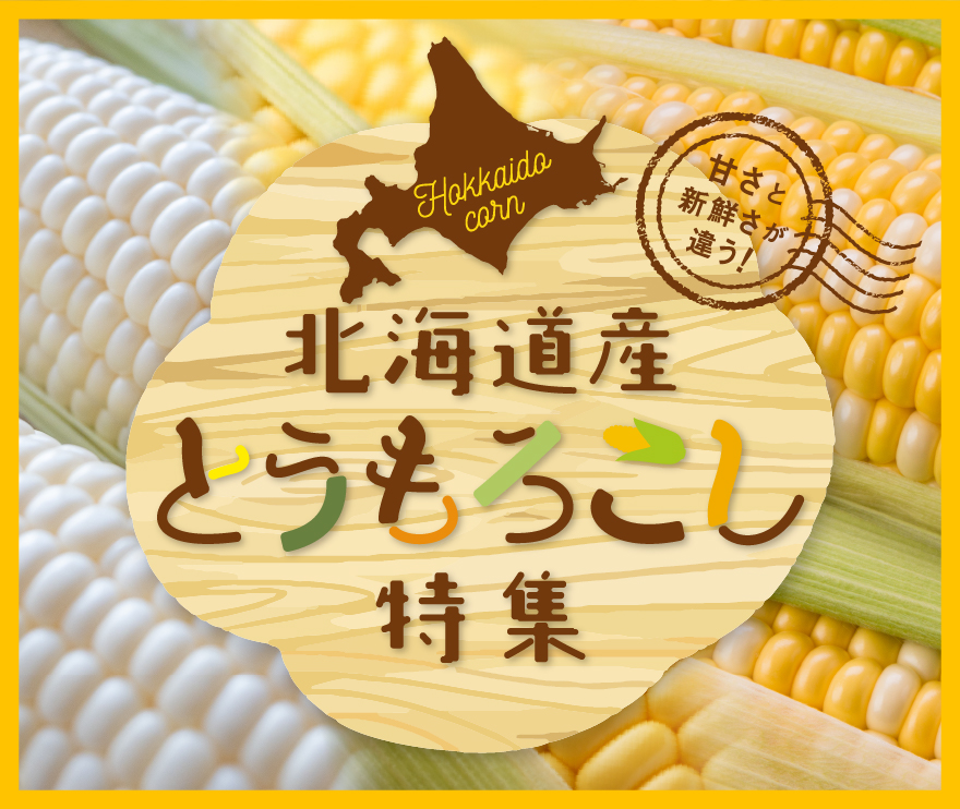 ogp_sweetcorn.jpg?t=20260424161120