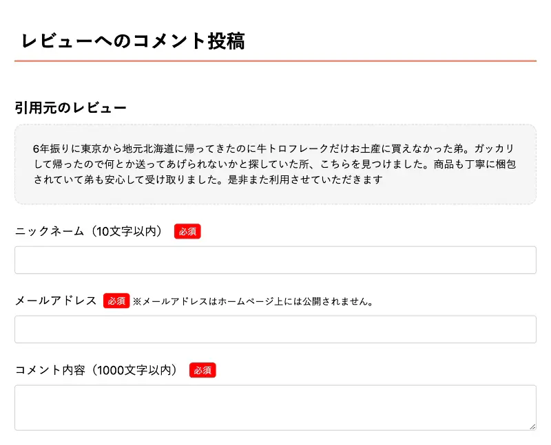 レビュー投稿ガイド