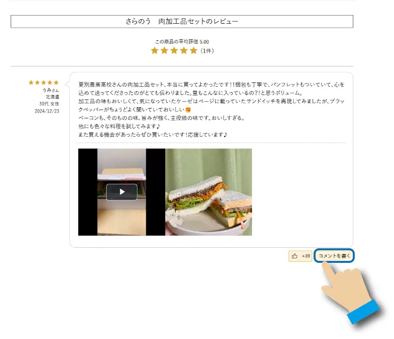 レビュー投稿ガイド