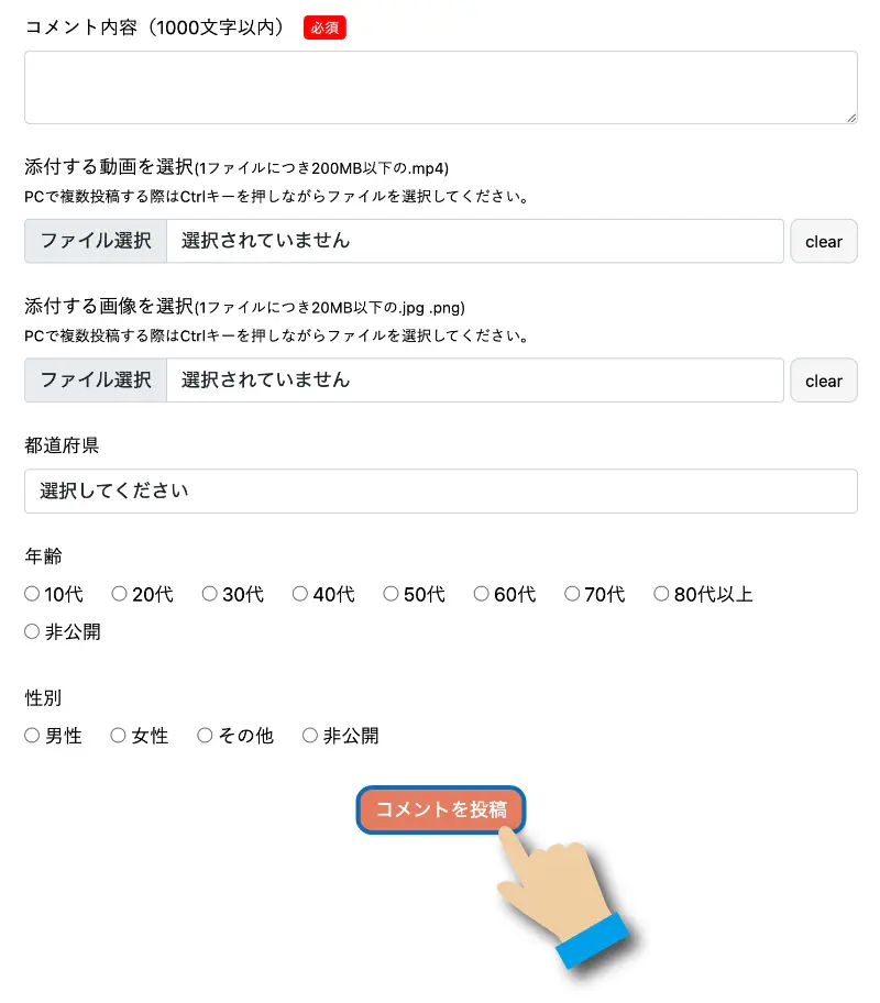 レビュー投稿ガイド