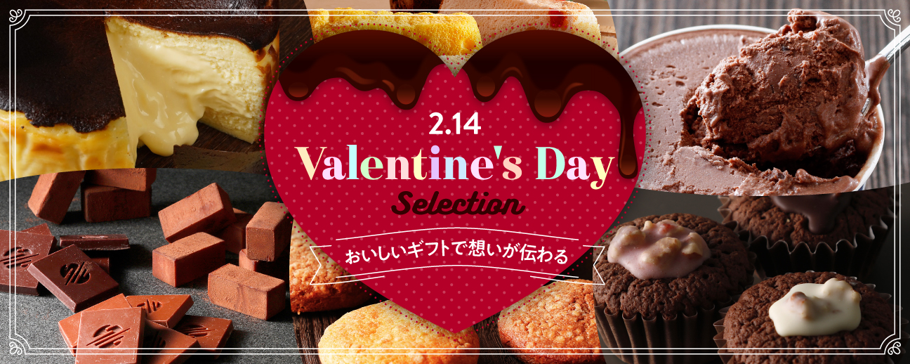 2026年バレンタインデー