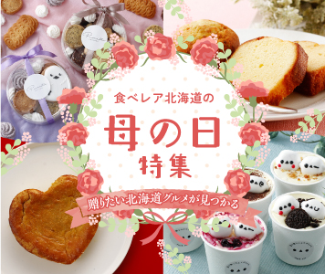 母の日特集