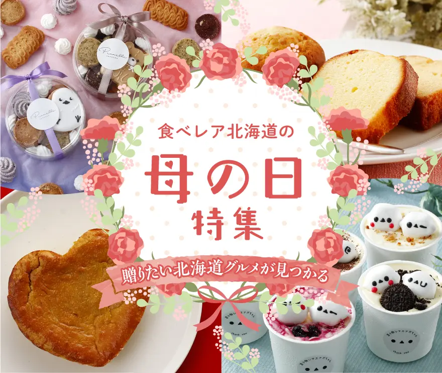 母の日特集ページ