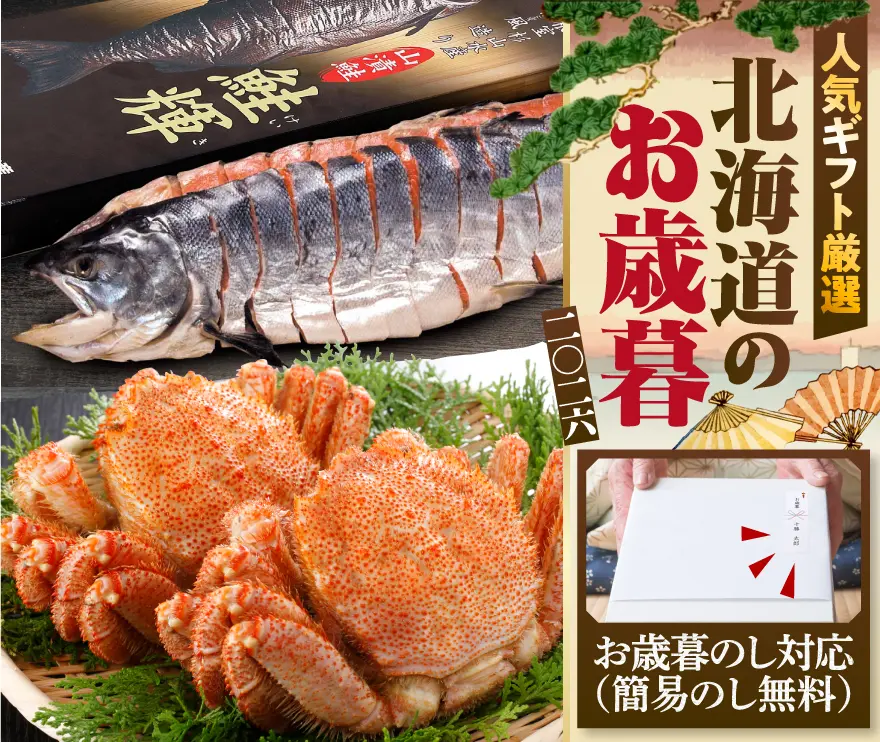 お歳暮特集