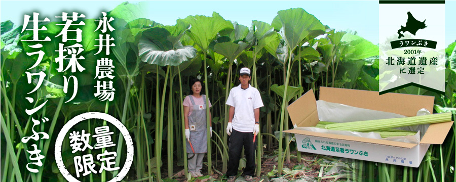 らわんぶき特集