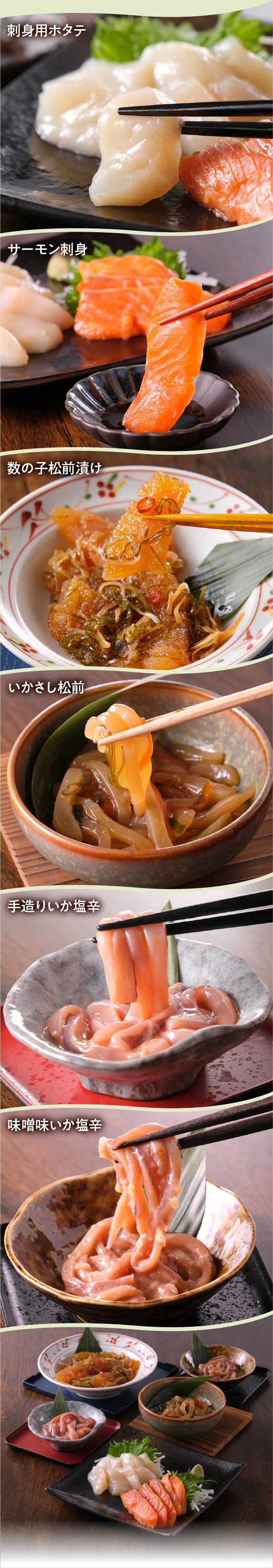 6種の幸福鮮食セット