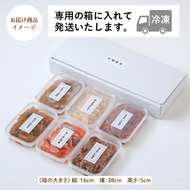 6種の幸福鮮食セット