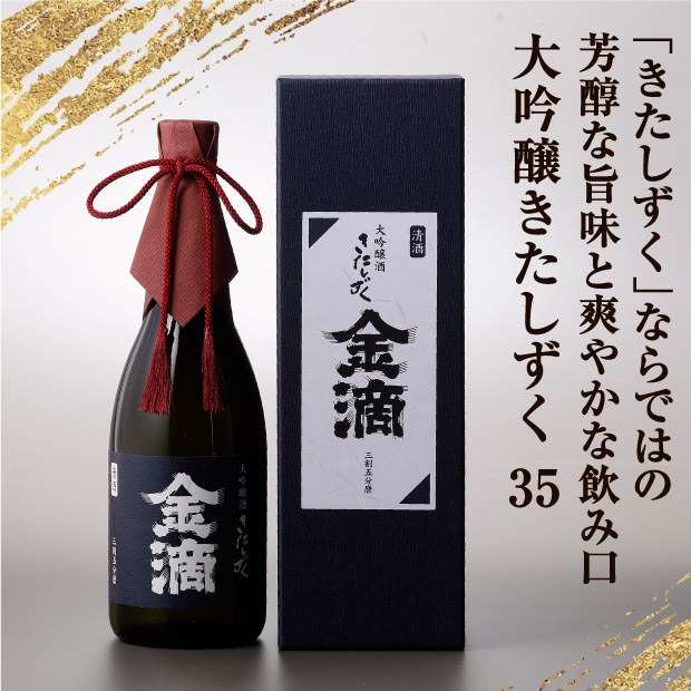 金滴大吟醸 33
