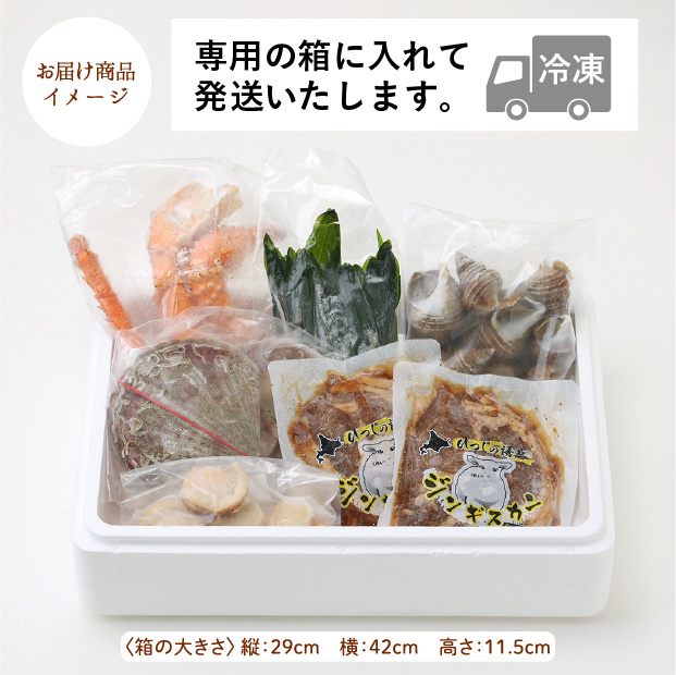 海鮮とジンギスカンのBBQセット