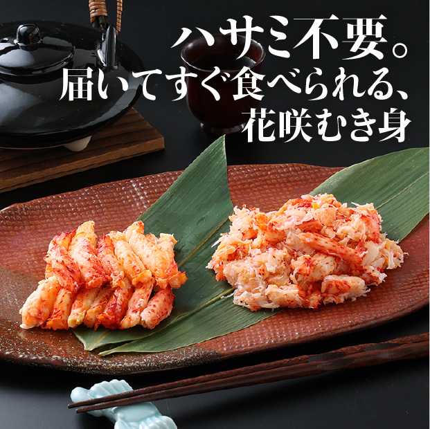 ボイル花咲ガニ　むき身折詰【桐箱入】