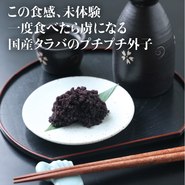 タラバガニ外子