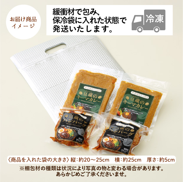 豆蔵のキーマカレー・豆蔵のハンバーグ