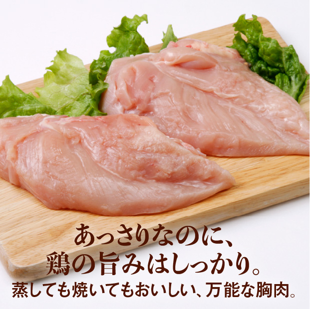 フレッシュむね肉
