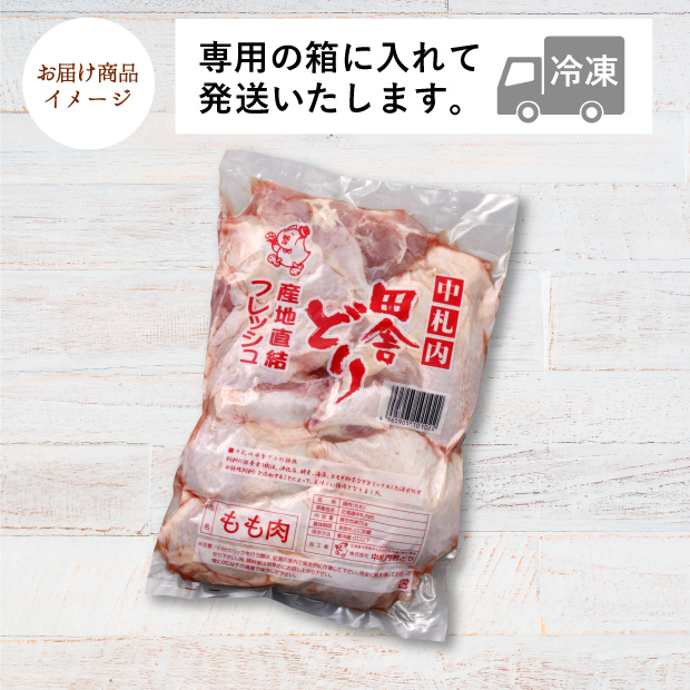 フレッシュもも肉