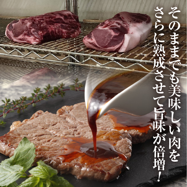熟成肉