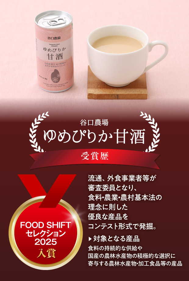 ゆめぴりか甘酒　20缶