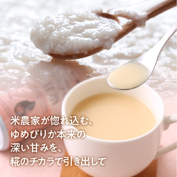 ゆめぴりか甘酒　20缶
