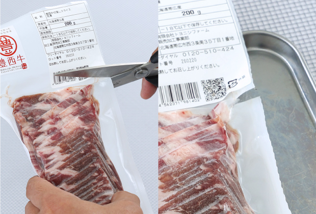 豊西牛×帯広牛 切り落としスライスセット