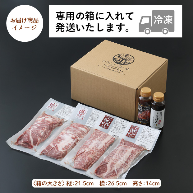 豊西牛×帯広牛 切り落としスライスセット