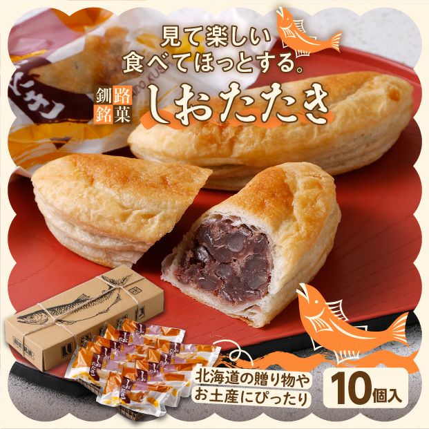 しおたたき(10個入)