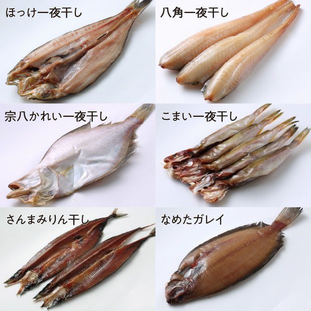 十勝広尾産 高級一夜干し【なまらうまいセット】