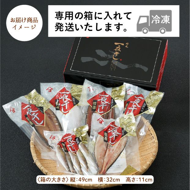 十勝広尾産 高級一夜干し【なまらうまいセット】｜十勝 魚 ｜食べレア