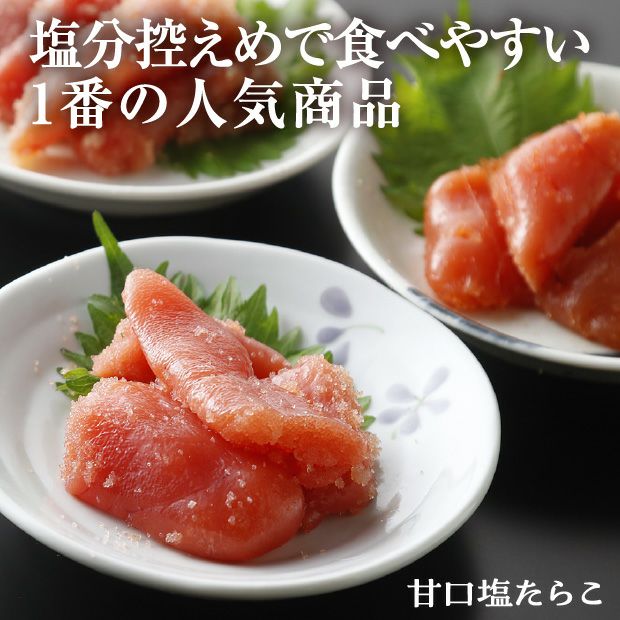 たらこセット(甘口塩たらこ・辛子明太子・だしたらこ)｜｜食べレア