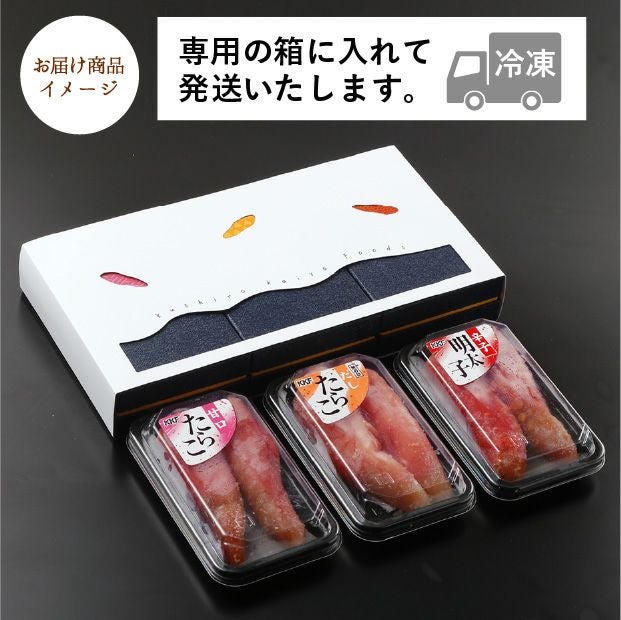 たらこセット(甘口塩たらこ・辛子明太子・だしたらこ)｜｜食べレア