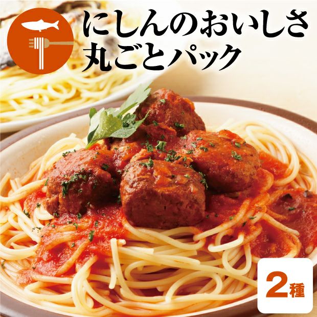そのままパスタセット｜海鮮 水産加工品 ギフト ｜食べレア北海道 物産