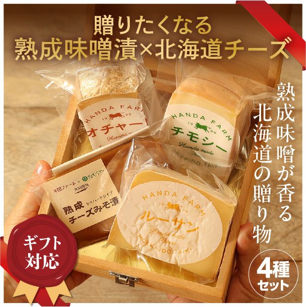 チーズ4種 食べレアセレクトA