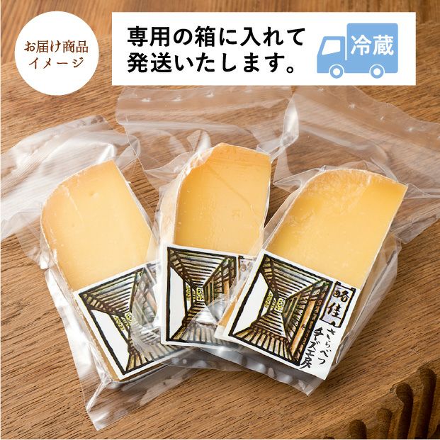 木製チーズラック　スイス製 本物　定価198000です。　希少品 酪佳(らくか)3個セット｜乳製品 チーズ おつまみ ｜食べレア北海道