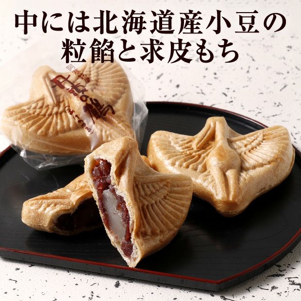 丹頂の鶴あけのつる 5ケ入｜釧路 お菓子 スイーツ ギフト ｜食べレア