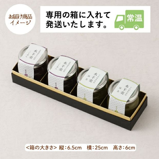 水羊羹セット4個入りのお届け商品イメージ