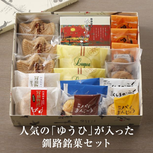人気銘菓詰め合わせ｜お菓子 スイーツ セット ギフト ｜食べレア北海道