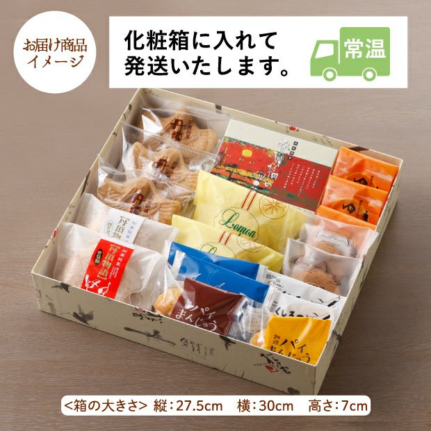 人気銘菓詰め合わせ｜お菓子 スイーツ セット ギフト ｜食べレア北海道