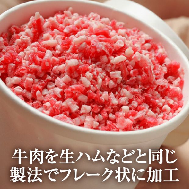  牛とろフレーク180g×2個