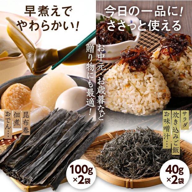 森の昆布のだしセット｜釧路 海鮮 水産加工品 ギフト ｜食べレア北海道