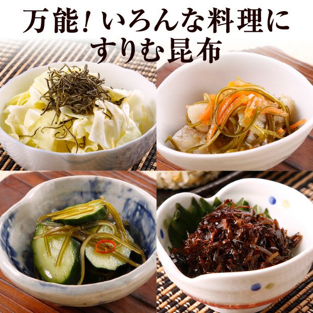 食べる昆布セット