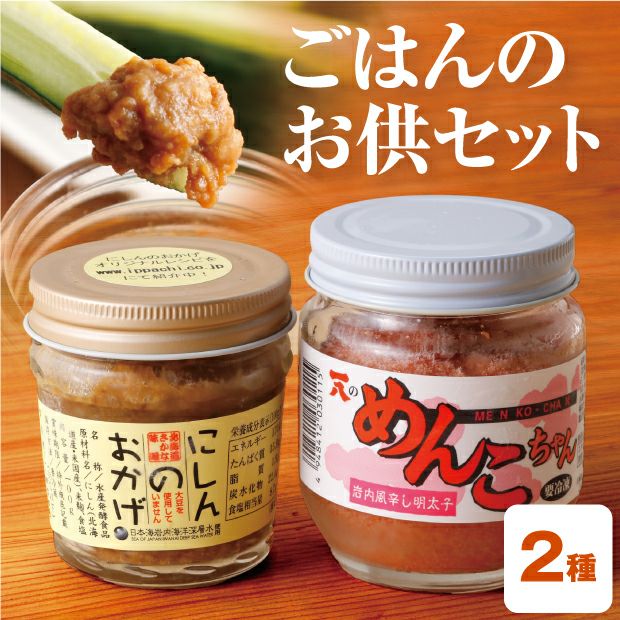 ごはんおかわりセット｜海鮮 水産加工品 ギフト ｜食べレア北海道 物産