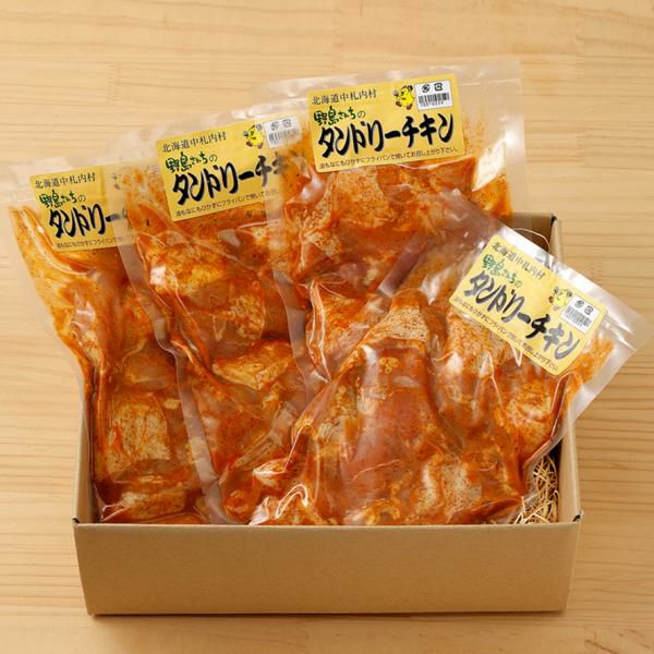 タンドリーチキン4袋セット｜十勝 知床産鶏肉 おかず ｜食べレア北海道