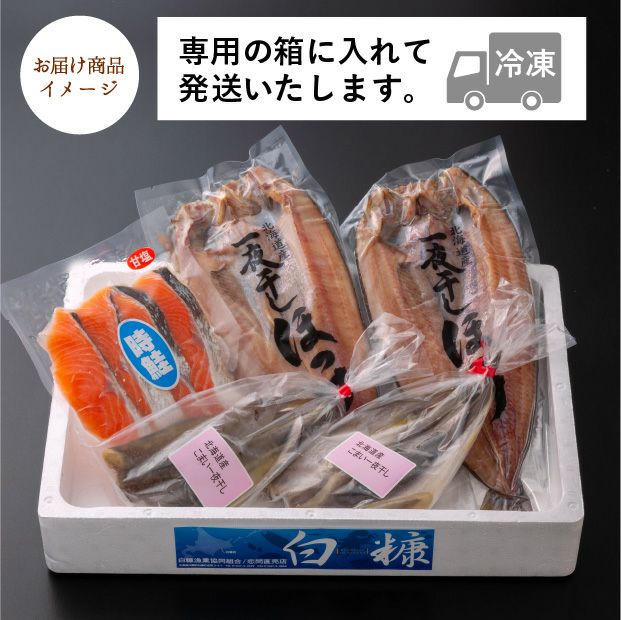 白糠炉ばた焼きセット