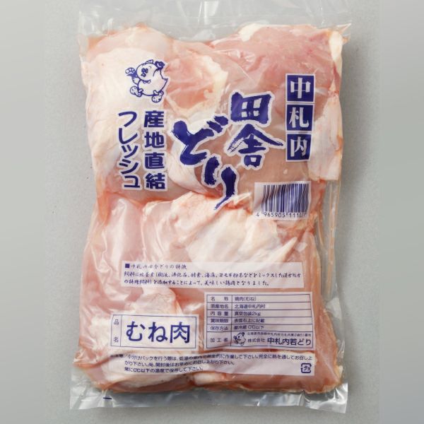 フレッシュむね肉1kg【業務用】［2パック］｜十勝 漢方処方 ｜食べ